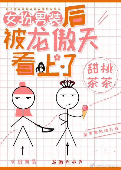 Sau Khi Giả Nam Bị Long Ngạo Thiên Nhìn Trúng