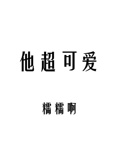 Cậu Ấy Siêu Đáng Yêu