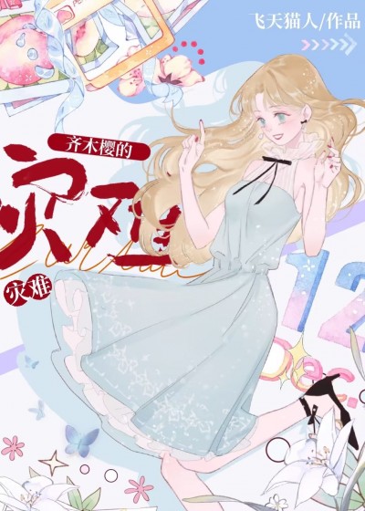 [Tổng hợp Anh - Mỹ] Thảm Họa Của Saiki Sakura