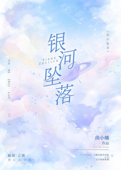 Ngân Hà Rơi Xuống