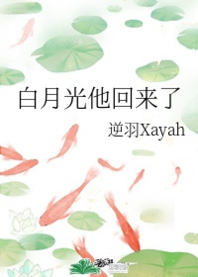 Bạch Nguyệt Quang Trở Lại