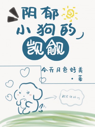 Mộng Tưởng Của Chó Nhỏ U Tối