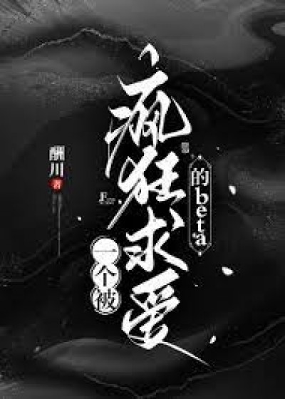 Khi Beta Gặp Phải Kẻ Si Tình