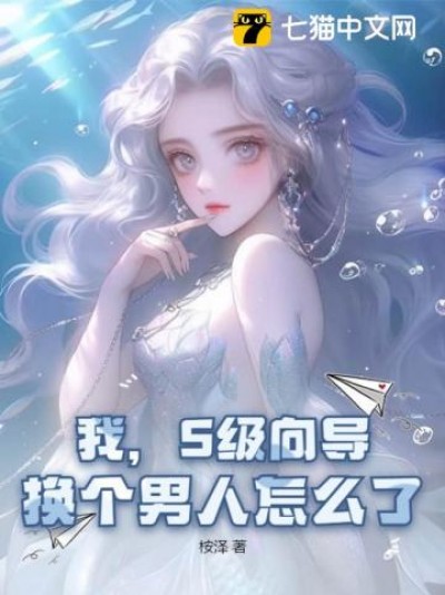 [Convert + AI] Tôi, Hướng Đạo Cấp S, Đổi Bạn Trai Thì Đã Sao?