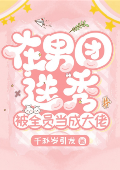 Ở Show Tuyển Tú Bị Nhầm Là Đại Lão