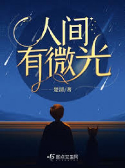 Nhân Gian Có Tia Sáng Nhỏ