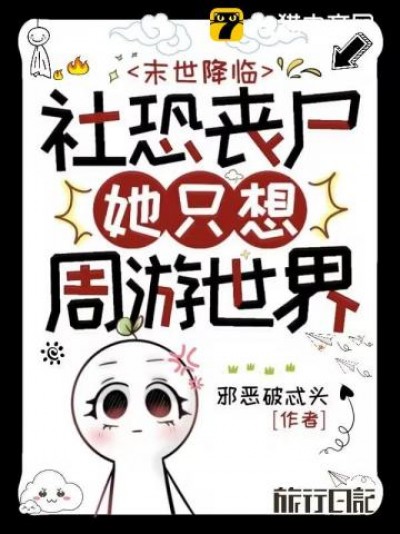 [Convert AI] Ngày Tận Thế ập Đến: Zombie Hướng Nội Chỉ Muốn Du Lịch Vòng Quanh Thế Giới