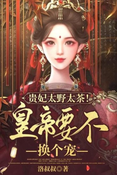 Quý Phi Quá Ngông Quá Trà! Hoàng Thượng Hay Là Đổi Sủng Ái?